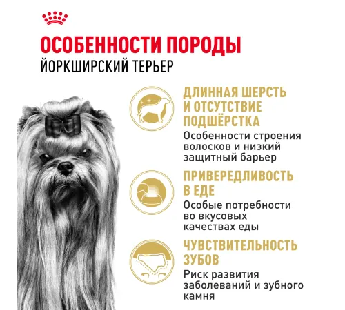 Royal Canin Yorkshire Terrier Adult, 500 г