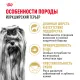 Royal Canin Yorkshire Terrier Adult, 500 г