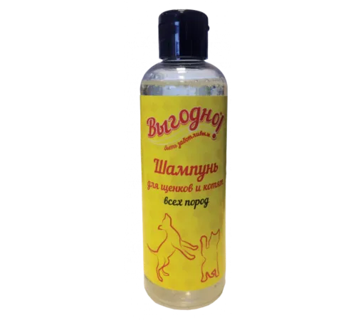 Выгодно!