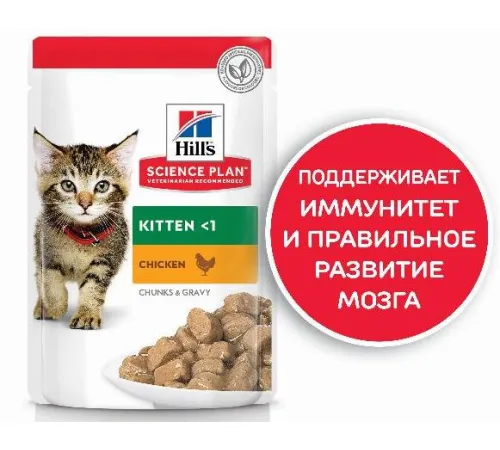 Hill's Science Plan Влажный корм для котят для здорового роста и развития (курица) 85 г х 10 шт
