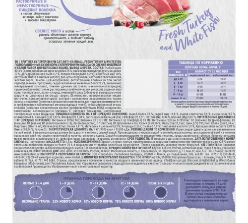 Брит Кеа Cat Anti-Hairball (Белая рыба, индейка), 400 г 