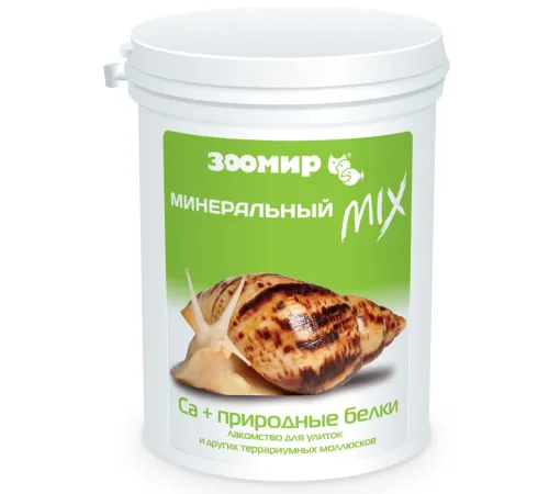 Зоомир Минеральный MIX СА + природные белки для улиток и др. моллюсков, 250 мл/200 г