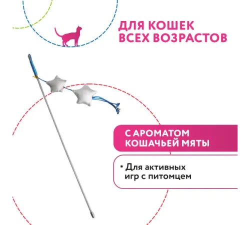 Pet Park Игрушка для кошек Дразнилка со звёздочками, 47 см