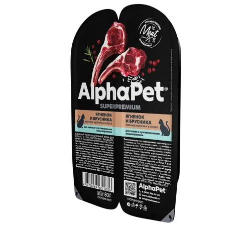 AlphaPet Superpremium Ягненок и брусника в соусе, 80 г