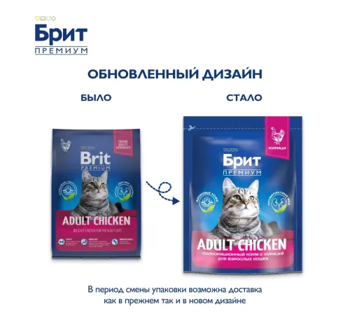 Брит Премиум Cat Adult (Курица), 400 г