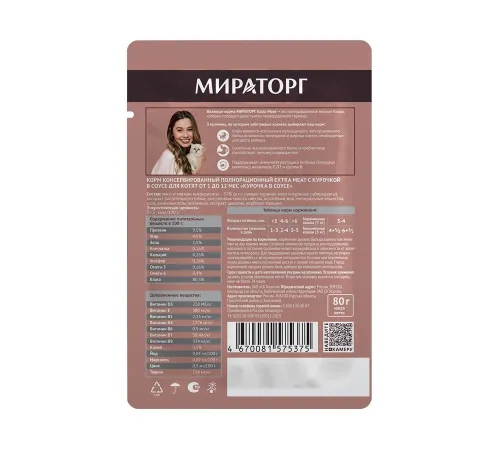 Мираторг Extra Meat для котят (Курочка в соусе), 80 г