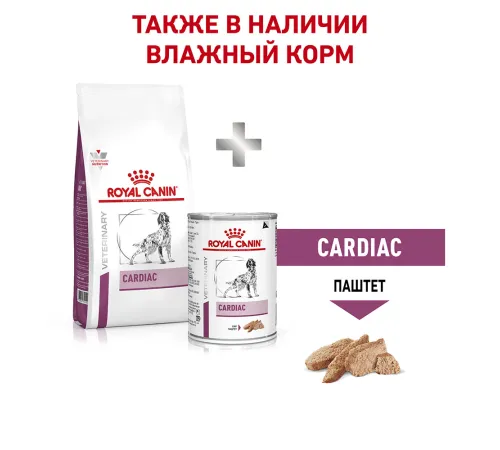 Royal Canin Cardiac Dog, 2 кг