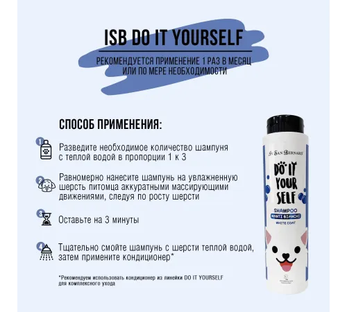 Iv San Bernard Шампунь DO IT YOURSELF для кошек и собак с белой шерстью, 300 мл
