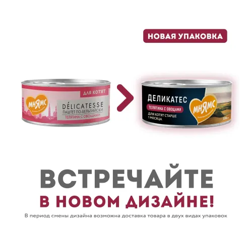Мнямс Delicatesse Паштет для котят (Телятина с овощами), 100 г