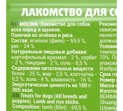 Molina Лакомство для собак Палочки из ягнёнка и риса, 50 г