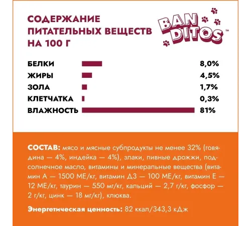 Banditos Кусочки в соусе для котят (Мясное ассорти), 75 г