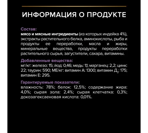 Pro Plan Kitten Healthy Start (Индейка в соусе), 85 г