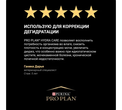 Purina Pro Plan Hydra Care (Курица), 75 г