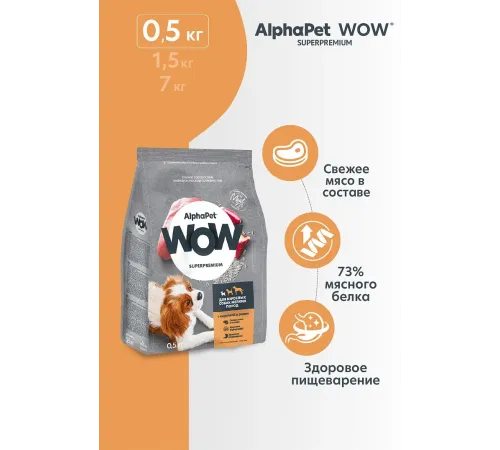 AlphaPet WOW Superpremium Dog Mini Adult (Индейка с рисом), 500 г