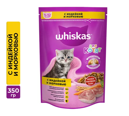 Whiskas для котят (Индейка и морковь) 350 г