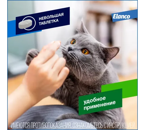 Elanco Дронтал для кошек, 1 таб
