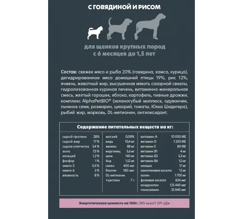 AlphaPet Superpremium Junior Maxi (Говядина, рис), 3 кг