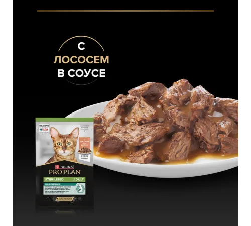 Pro Plan Sterilised Maintenance (Лосось в соусе), 85 г