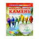 Перрико Многокомпонентный камень для птиц Земляника, 50 г