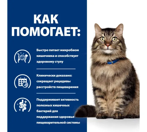 Hill's Prescription Diet Gastrointestinal Biome для кошек, c курицей 1,5 кг
