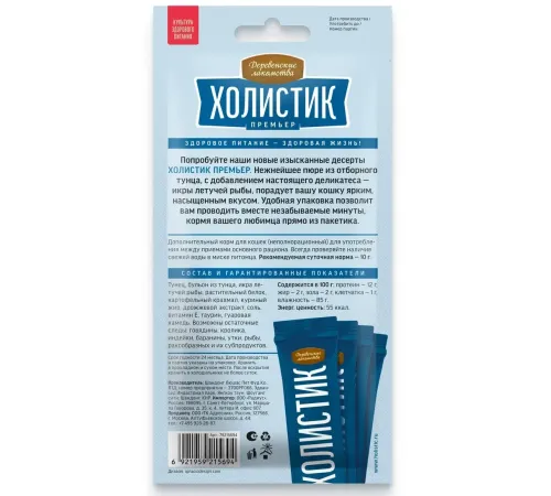Деревенские лакомства Холистик Нежное пюре из тунца с икрой летучей рыбы, 10 г х 4 шт