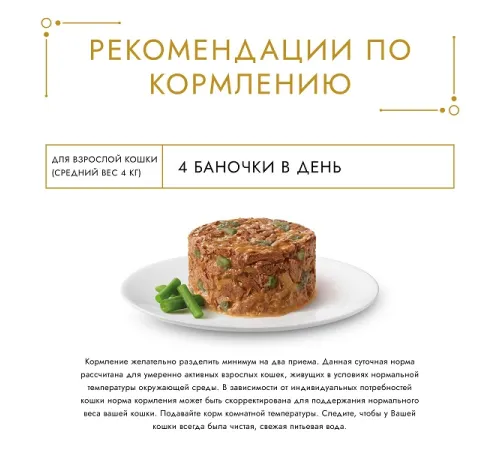 Gourmet Голд Нежные биточки с ягненком и зеленой фасолью, 85 г