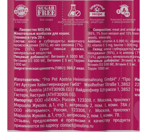 Molina Жевательные колбаски для кошек Оленина и гусь, 20 г