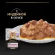 Pro Plan Delicate Digestion (Индейка в соусе), 85 г