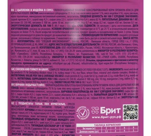 Брит Премиум Пауч для кошек (Курица, индейка), 85 г