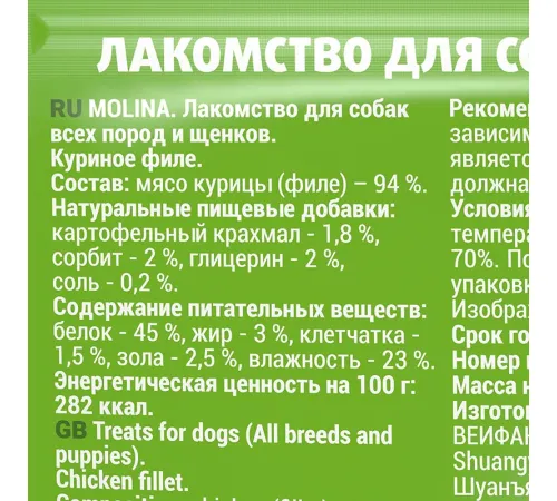 Molina Лакомство для собак Куриное филе, 50 г