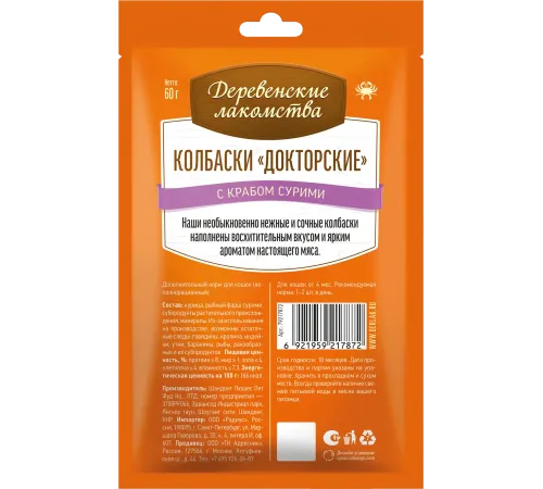 Деревенские лакомства Колбаски Докторские с крабом сурими, 6х10 г