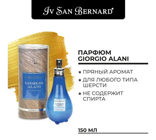 Iv San Bernard Парфюм Traditional Line Giorgio Alani, 150 мл