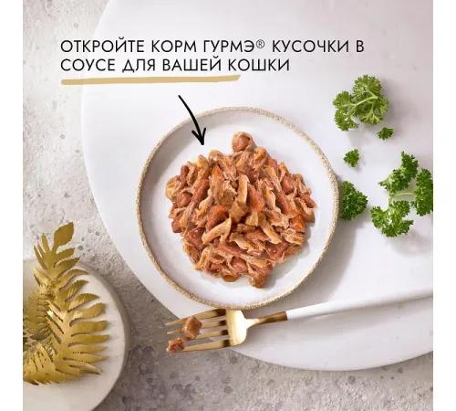 Gourmet Голд Кусочки с уткой и индейкой, 85 г