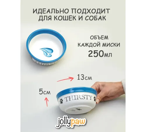 JollyPaw Набор мисок для собак с подставкой, голубая/коричневая, 2шт (0.25 л/ 13 см)