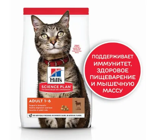 Hill's Science Plan для кошек для поддержания жизненной энергии и иммунитета (ягненок) 1,5 кг
