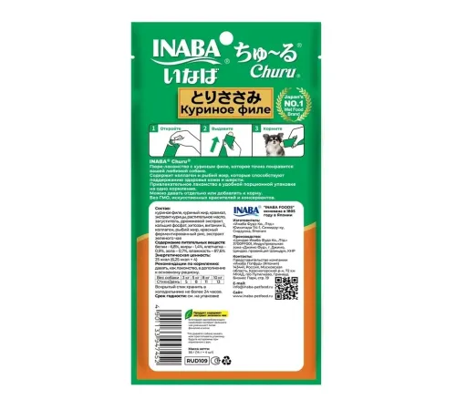 INABA Churu Куриное филе для поддержания здоровья кожи и шерсти, 14 г х 4 шт (уп)