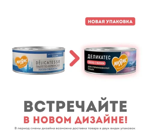 Мнямс Деликатес Лосось с яблоком для стерилизованных кошек, 100 г