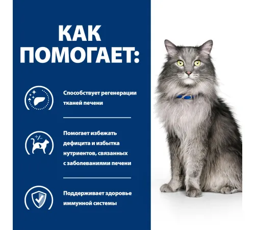 Hill's Prescription Diet l/d Liver Care для кошек (Курица) 1,5 кг