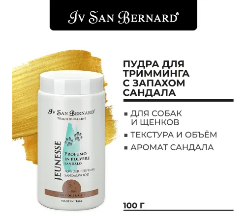 Iv San Bernard Пудра Traditional Line Jeunesse, 80 г