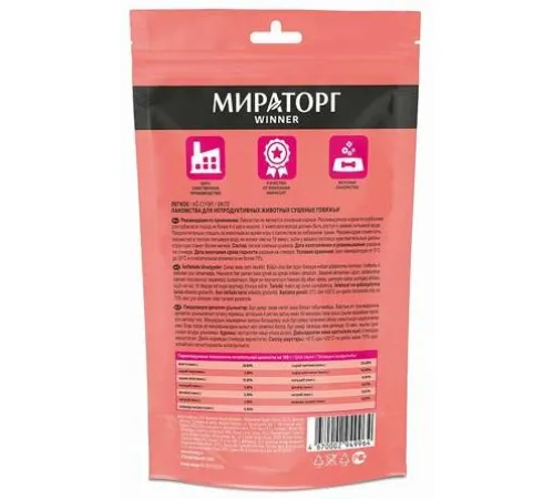 Мираторг Winner Лакомство Лёгкое говяжье (мини) для собак, 50 г