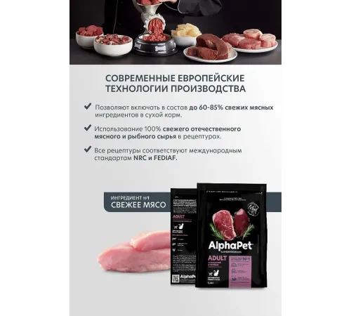 AlphaPet Superpremium Dog Mini Adult (Индейка, рис), 1,5 кг