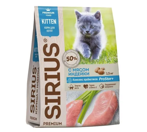 SIRIUS для котят (Индейка), 400 г