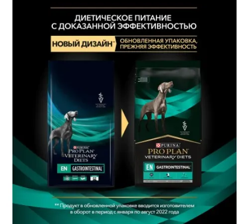 Purina Pro Plan EN Gastrointestinal dog 1,5 кг