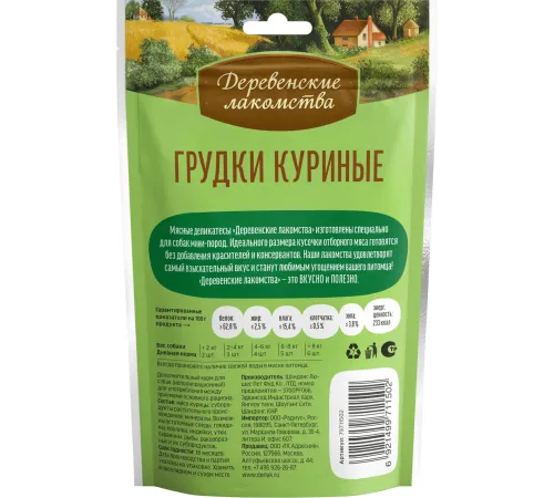 Лакомство для мини-пород: грудки куриные, 55 г