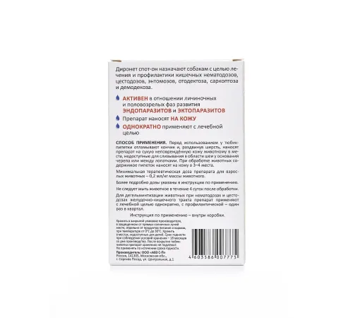 Агроветзащита Диронет Спот-Он для собак, 1 пипетка