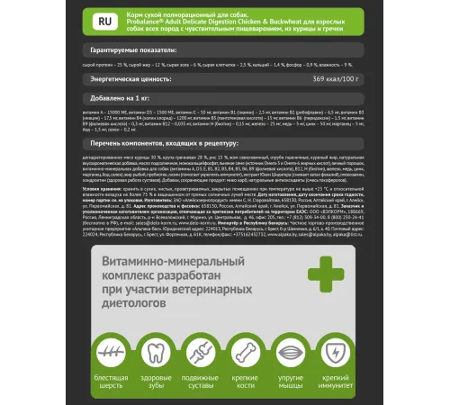 ProBalance Dog Delicate Digestion (Курица с гречкой), 15 кг