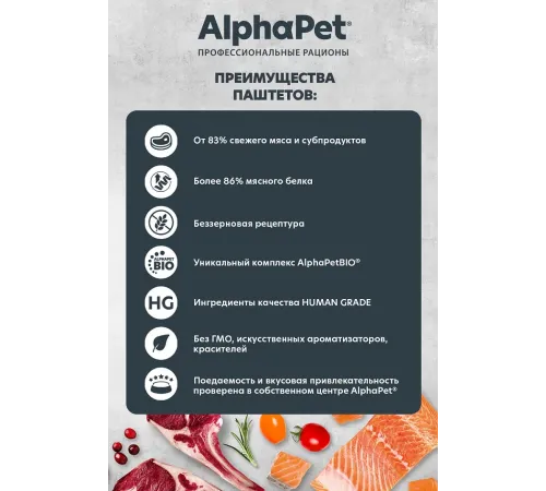 AlphaPet Superpremium паштет с кроликом для стерилизованных кошек, 80 г
