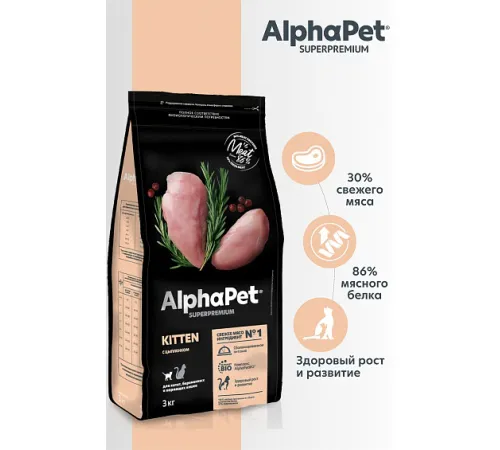 AlphaPet Superpremium Kitten  (Цыпленок), 400 г