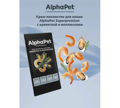 AlphaPet Superpremium Крем-лакомство с креветкой и моллюсками, 48 г