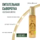Iv San Bernard Питательная сыворотка Green Caviar Mix-Nutritive Зеленая Икра, 100 мл